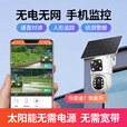 警视卫AOV太阳能4G摄像头室外户外终身免充值流量无网络免插电手机远程AI监控器家用360度无死角全景夜视