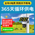 网络眼太阳能摄像头监控器360全景全彩夜视追踪无电无网终身免流量手机远程监控360无死角户外高清防水