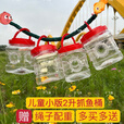 斯派德新款抓小鱼儿童工具抓鱼神器鳑鲏白条麦穗鱼虾虎鱼耐摔倒须瓶 2升鱼桶1个+饵料10包配重绳子