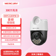 水星系列MIPC3289W-4音频增强版  300万全彩室外无线音频增强版云台球机 MIPC3289PW-4音频增强版 MIPC3289