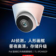 普联原装TP-LINK 400万POE网络摄像机IPC445EP-W室内高清监控摄像头onvif POE电源 4mm