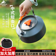 沐日森户外炉具户外烧水壶卡式炉锅炉露营装备套锅中号烧水壶 1.6L水壶【氧化铝合金更安全】