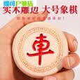 郦狼象棋大号成人特大号100超大中国超大实木雕边带棋盘套装老人 30#[实木纸盒]+塑料纸盘