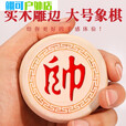 郦狼象棋大号成人特大号100超大中国超大实木雕边带棋盘套装老人 30#[实木纸盒]+塑料纸盘