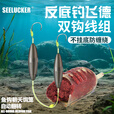 溪路客新款反离底双钩飞德笼欧鲤钩钓组船型饵笼伊势尼鱼钩抗走水防挂底 伊势尼【6号】飞德笼15g（1-4斤） 一副装