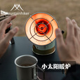 山之客（MOUNTHIKER）户外迷你燃气速热取暖炉小太阳气罐加热器 小太阳取暖炉