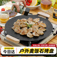 皇驰卡式炉户外烤盘麦饭石烤肉盘不粘锅铁板烧韩式烤肉锅电磁炉