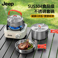 JEEP户外锅具不锈钢露营锅全套装备烧水壶一体套锅卡式炉野营煮饭