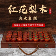 斯卡哆中国象棋套装红花梨实木皮革棋盘大号高档礼盒送老人送礼收藏礼盒 50#红花梨配手提箱