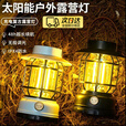 OIMG户外露营灯帐篷灯长续航氛围灯户外照明灯停电必备神器挂灯充电灯 暮光白【升级款+太阳能】