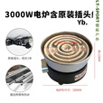 骆穂豆电炉丝炉灶电炉子炒菜电炉灶家用取暖煮茶电阻丝火炉双层加厚商用 300w含插头