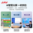 JAV 教学一体机触摸屏AI多媒体会议平板一体机55英寸Windows系统学校幼教教育培训电子白板LED55J169