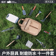 拓村户外餐具便携套装旅行露营筷子碗筷碗具叉勺子野炊厨具全套装备 【一包收纳】厨具包10件套