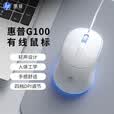 惠普（HP）G100鼠标有线办公人体工学 笔记本电脑台式机通用USB适用 白色轻声