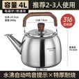 铿锵316不锈钢烧水壶明火食品级鸣笛水壶大容量家用热水壶燃气开水壶 特厚316不锈钢烧水壶【水开鸣笛】 4L