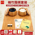 华圣围棋套装楠竹围棋罐两用楠竹露营仿白玉棋子19路标准围棋盘W-015