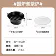元族围炉煮茶套装铸铁烧烤炉户外碳烤炉室内煮茶器具围炉煮茶木炭炉子 中号  23cm碳炉+加粗烤网【不含壶】