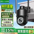 千米神眼超高清摄像头监控器室外防水手机远程无线wifi链接360度无死角云台旋转4g网络全彩夜视追踪户外 【WiFi链接】800万像素+12倍放大 15天循环录像
