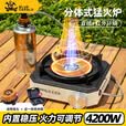 卡式乐户外卡式炉分体式露营炉具红外卡磁炉防风防爆野外便携气罐煮茶炉