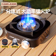 CAMELJEANS卡式炉户外便携式分体式家用煮茶炉露营炊具2025新款 黑色4027