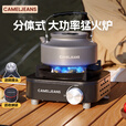 CAMELJEANS卡式炉户外便携式分体式家用煮茶炉露营炊具2025新款 黑色4027