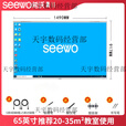 希沃（seewo希沃教学一体机55/65/75/86英寸 电子白板智能黑板 希沃86英寸配置i5 8G MC86HEE