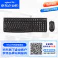 罗技（Logitech）MK120 【企业级】有线键盘鼠标套装 办公键鼠套装 电脑键盘 USB即插即用 黑色【团单优惠】