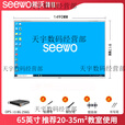 希沃（seewo希沃教学一体机55/65/75/86英寸 电子白板智能黑板 希沃86英寸配置i5 8G MC86HEE