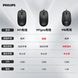 飞利浦（PHILIPS）M1（M6）有线鼠标 商务办公鼠标  USB即插即用 左右手对称鼠标 男女生mac笔记本台式电脑家用 M1灰色【USB有线】