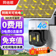 网络眼太阳能摄像头监控器360全景全彩夜视追踪无电无网终身免流量手机远程监控360无死角户外高清防水