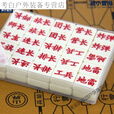 骆穂豆军旗陆战棋儿童小学生2人大号陆军棋密胺麻将料便携棋盘 大号军棋 小号空心塑料军棋+塑料纸盘