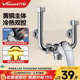 万和（Vanward）电热水器混水阀开关黄铜冷热U型明装淋浴水龙头热水器配件