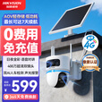 HIKVISION海康威视太阳能摄像头免插电800万双摄农村室外4G终身免流量360度无死角AOV户外监控器T4