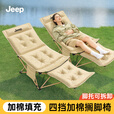 JEEP加棉月亮躺椅户外折叠椅露营椅子两用办公室午休调节折叠椅-卡其