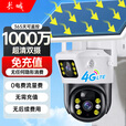 长城4g太阳能摄像头终身免流量无需连wifi无线AI家用监控器360度无死角带夜视户外免插电农村手机远程