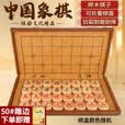 华圣榉木中国象棋实木5.0六一儿童节礼物高档送长辈皮棋盒象棋ZX-018
