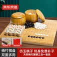 京东京造 中国象棋围棋五子棋三合一套装  楠竹双面棋盘  终身补子