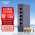 海康威视海康威视 POE交换机 5口百兆 监控交换机 金属外壳散热 非网管延长网线传输DS-3E0105SP-E