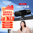 海康威视电脑摄像头高清带麦克风直播1080P广角USB外接笔记本台式机家用视频会议办公网络带货E12