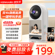 康佳无线监控摄像头家用室内家庭高清双向视频通话手机远程监控器360度无死角带夜视全景语音可对话
