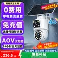 警视卫AOV太阳能4G摄像头室外户外终身免充值流量无网络免插电手机远程AI监控器家用360度无死角全景夜视