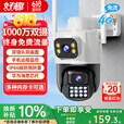 好趣室外监控摄像头1000万超清双摄4g终身免流量无需网络手机远程监控器360度无死角带夜视防水