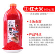 威拓森（weituosen）酒米打窝米野钓窝料鲫鱼老坛维他米钓鱼饵料鱼饵 红虫型（红大米）800克