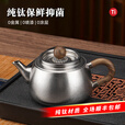 乐壶匠（LEHUJIANG）纯钛泡茶壶2026新款泡茶家用功夫茶壶单壶小茶壶茶具 纯钛冰晶泡茶壶-西施壶 360ml