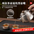 乐壶匠（LEHUJIANG）纯钛泡茶壶2026新款泡茶家用功夫茶壶单壶小茶壶茶具 纯钛冰晶泡茶壶-西施壶 360ml