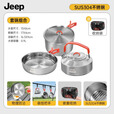 JEEP户外锅具不锈钢露营锅全套装备烧水壶一体套锅卡式炉野营煮饭