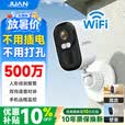 JUAN九安家门口楼道摄像头免插电无线wifi监控器家用室内磁吸免打孔 电池充电手机远程高清带夜视