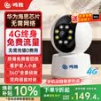 鸣胜监控摄像头高清室内家用监控器4G无需wifi带夜视全景语音360度无死角手机远程可对话4g终身免流量