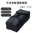 随灿 牛津布户外露营收纳袋天幕折叠桌椅帐篷床垫杂物鱼具收纳背包 收纳袋60cm*31cm高24cm【黑色】