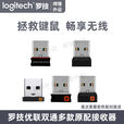 罗技优联/BOLT无线USB鼠标键盘接收器M330/M590/M546/M720/MK295MK470 单通道接收器【新版】